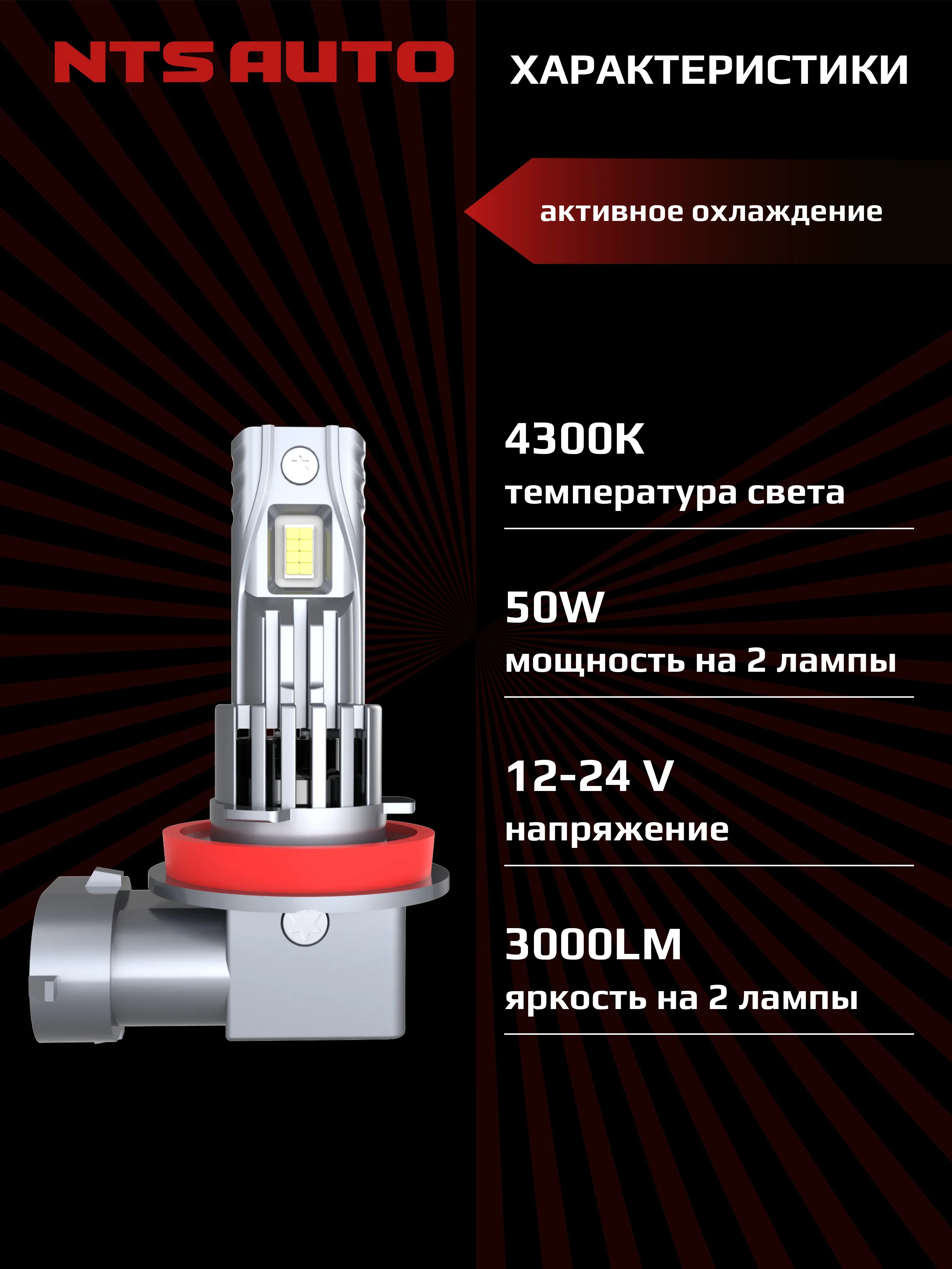 Светодиодные лампы A53 H8/H9/H11/H16 4300К