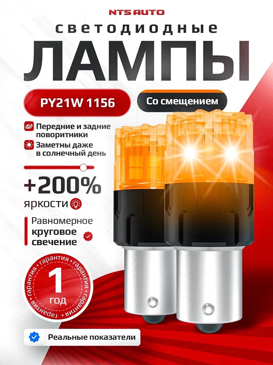 PY21W/1156-2835-18 12-24V ЖЕЛТЫЙ СО СМЕЩЕНИЕМ