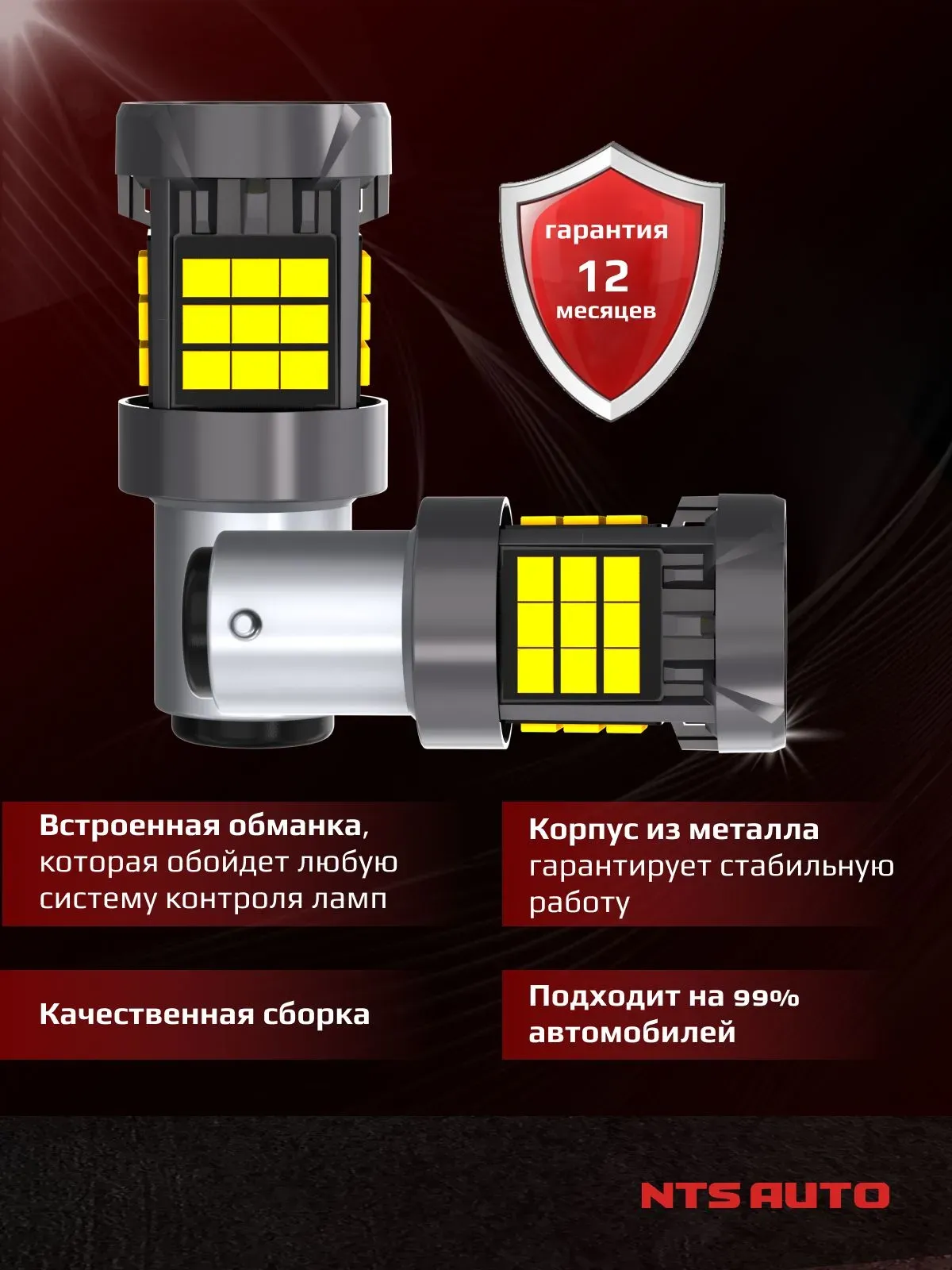 P21W/5W/1157-2835-36 12-24V БЕЛЫЙ