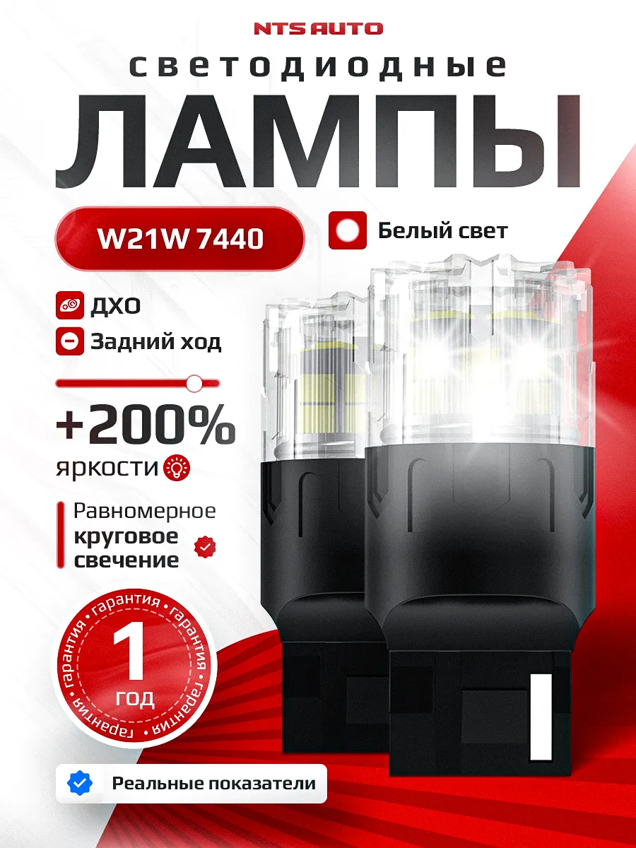 W21W/7440-2835-18 12-24V БЕЛЫЙ