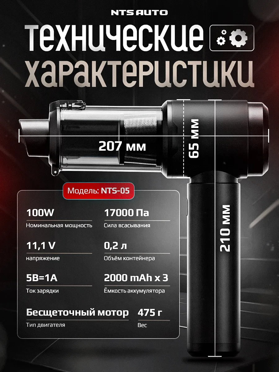 Пылесос автомобильный с аккумулятором NTS-05 100W 6000mAh