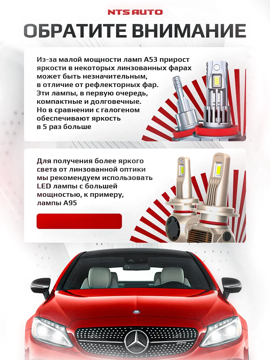 Светодиодные лампы A53 H8/H9/H11/H16 4300К