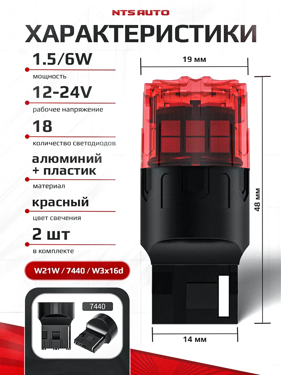 W21W/7440-2835-18 12-24V КРАСНЫЙ