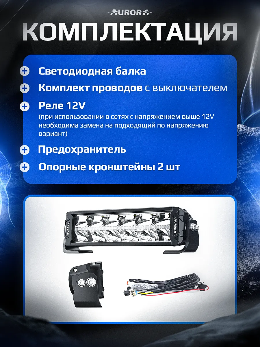 СВЕТОДИОДНАЯ БАЛКА 10" ДВУХРЯДНАЯ ДАЛЬНЕГО СВЕТА AURORA D10 ДХО Б/Ж