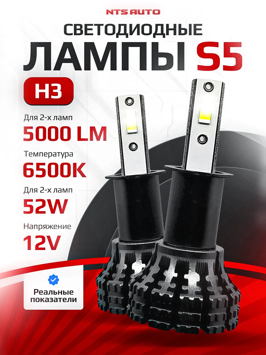 Светодиодные лампы S5 H3