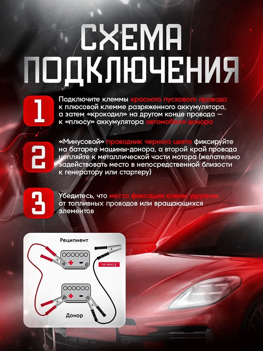 Провода прикуривания 300А красно-черные