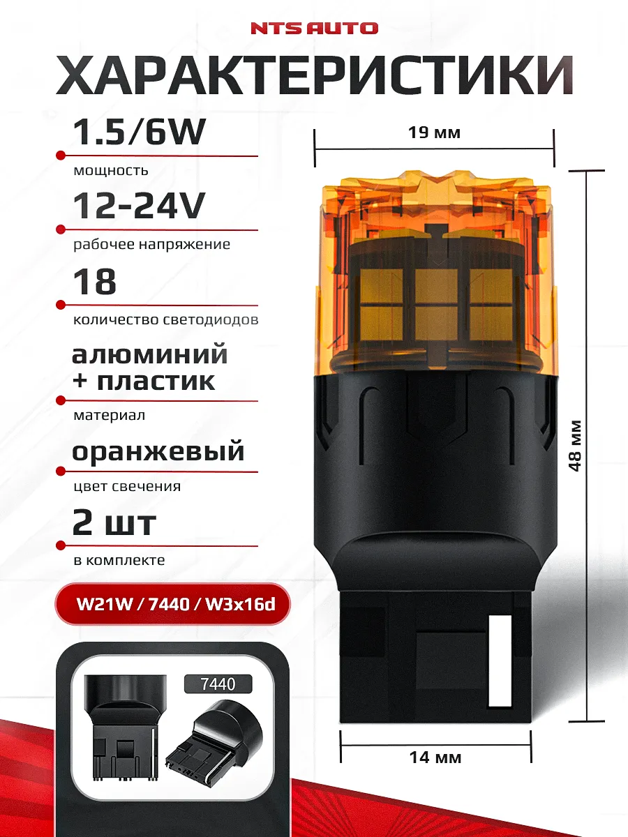 W21W/7440-2835-18 12-24V ЖЕЛТЫЙ