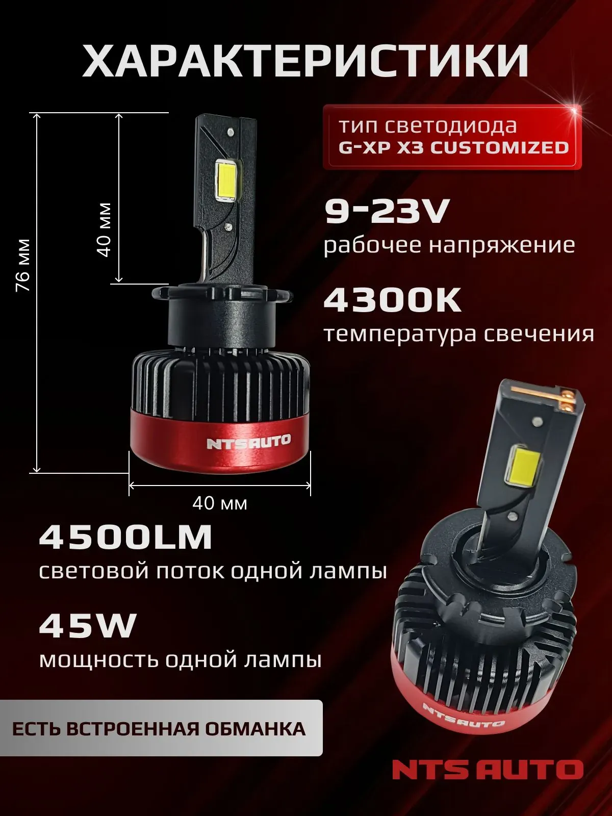 Светодиодные лампы 4300K D2S/D2R 