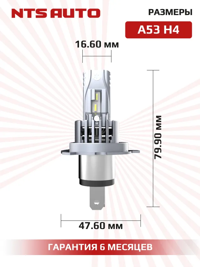 Светодиодные лампы A53 H4/H19 4300К
