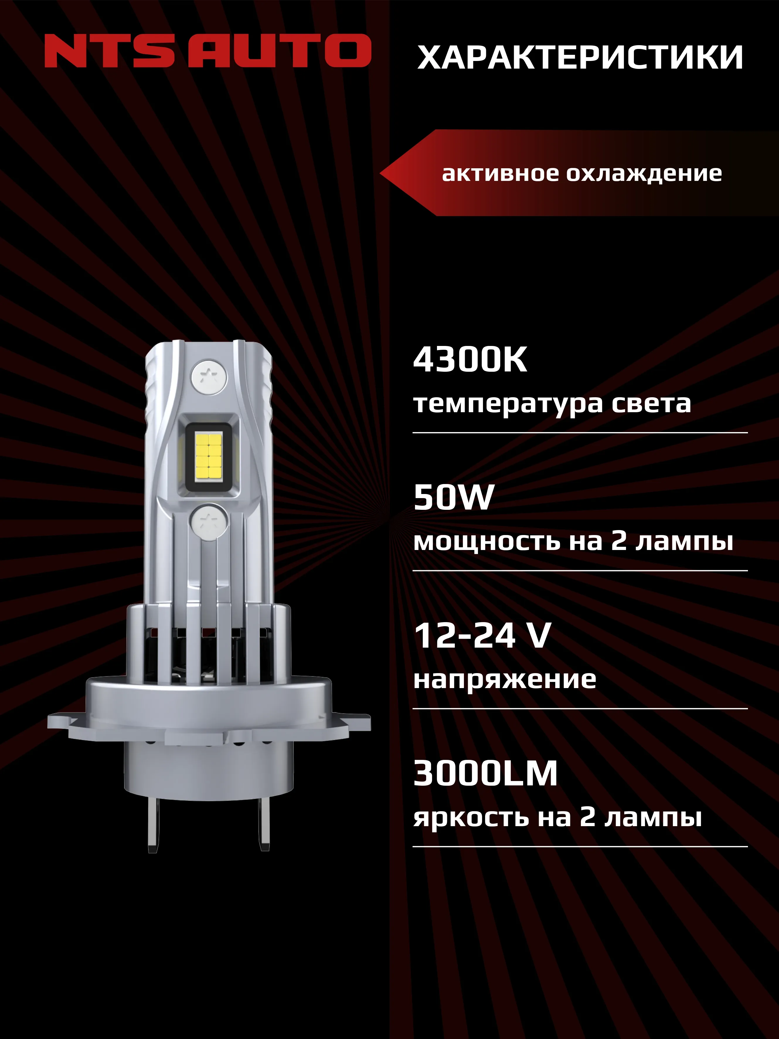 Светодиодные лампы A53 H7/H18 4300К