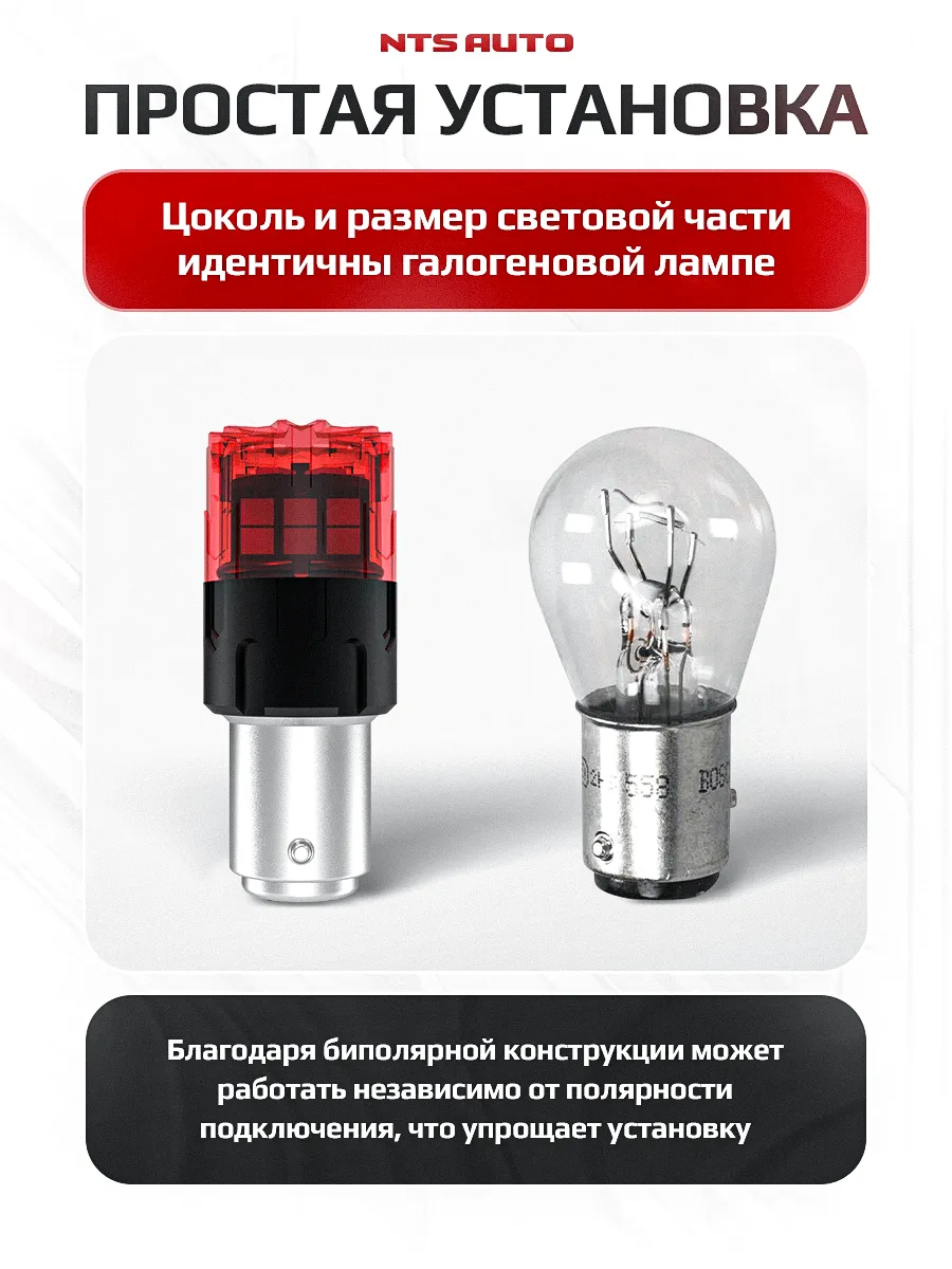 P21W/5W/1157-2835-18 12-24V КРАСНЫЙ