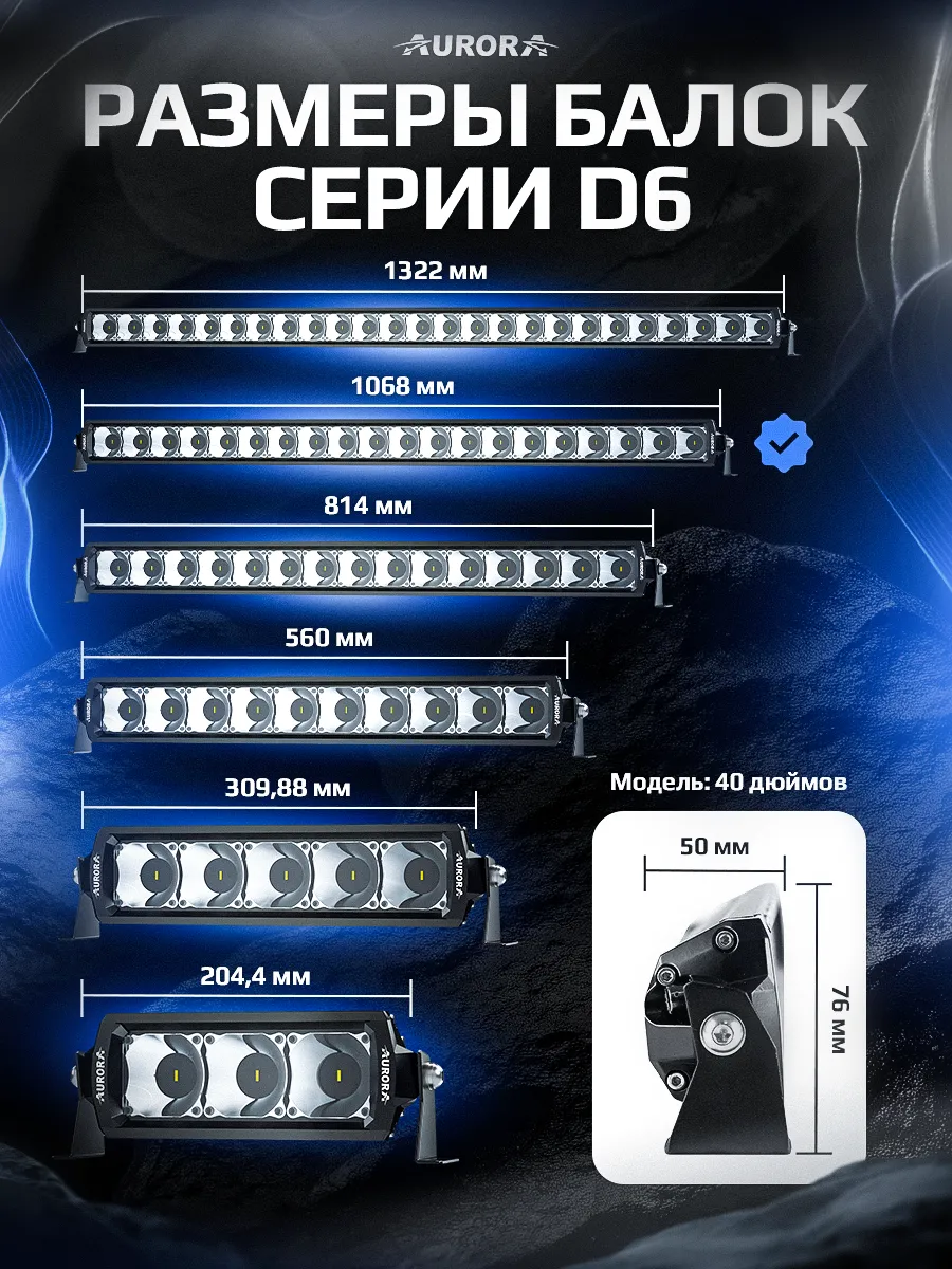 СВЕТОДИОДНАЯ БАЛКА 40" ДАЛЬНЕГО СВЕТА БЕЛО-ЖЕЛТАЯ АВРОРА D6