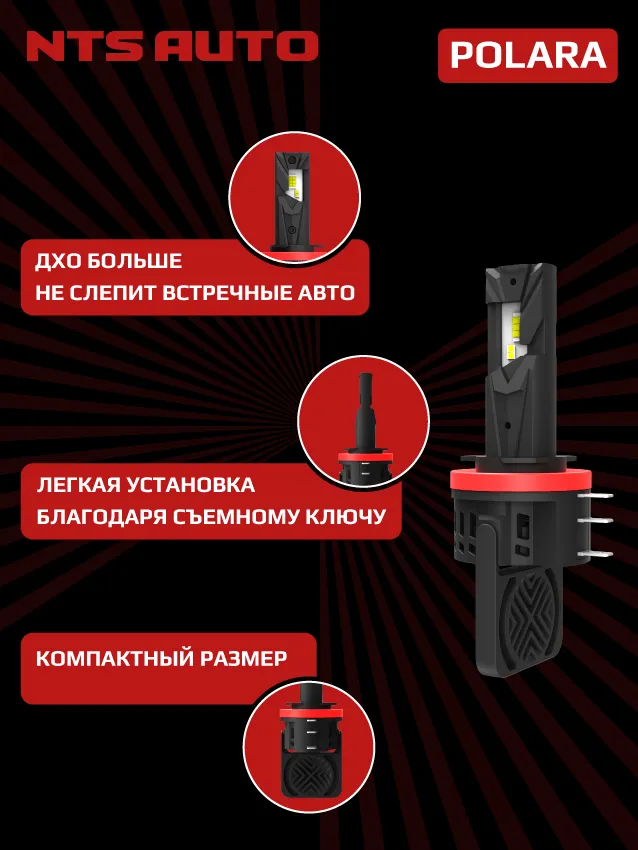 Светодиодная лампа POLARA H15 Светодиодная лампа POLARA H15