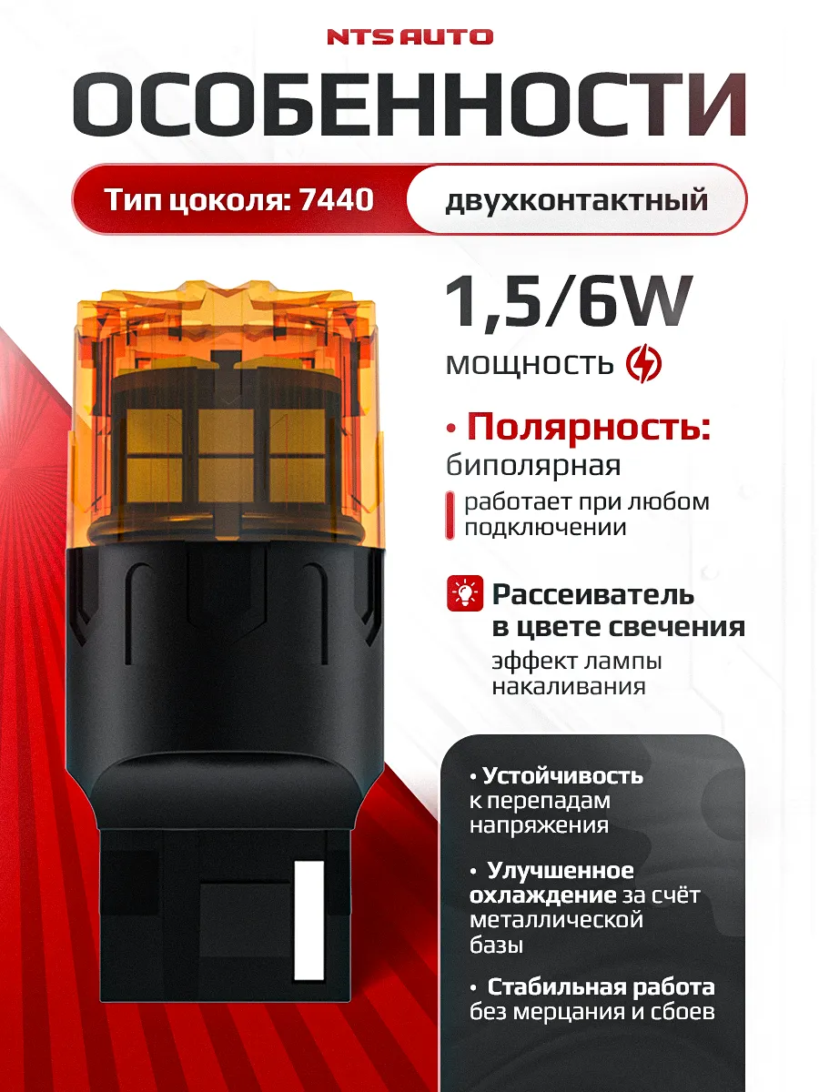 W21W/7440-2835-18 12-24V ЖЕЛТЫЙ