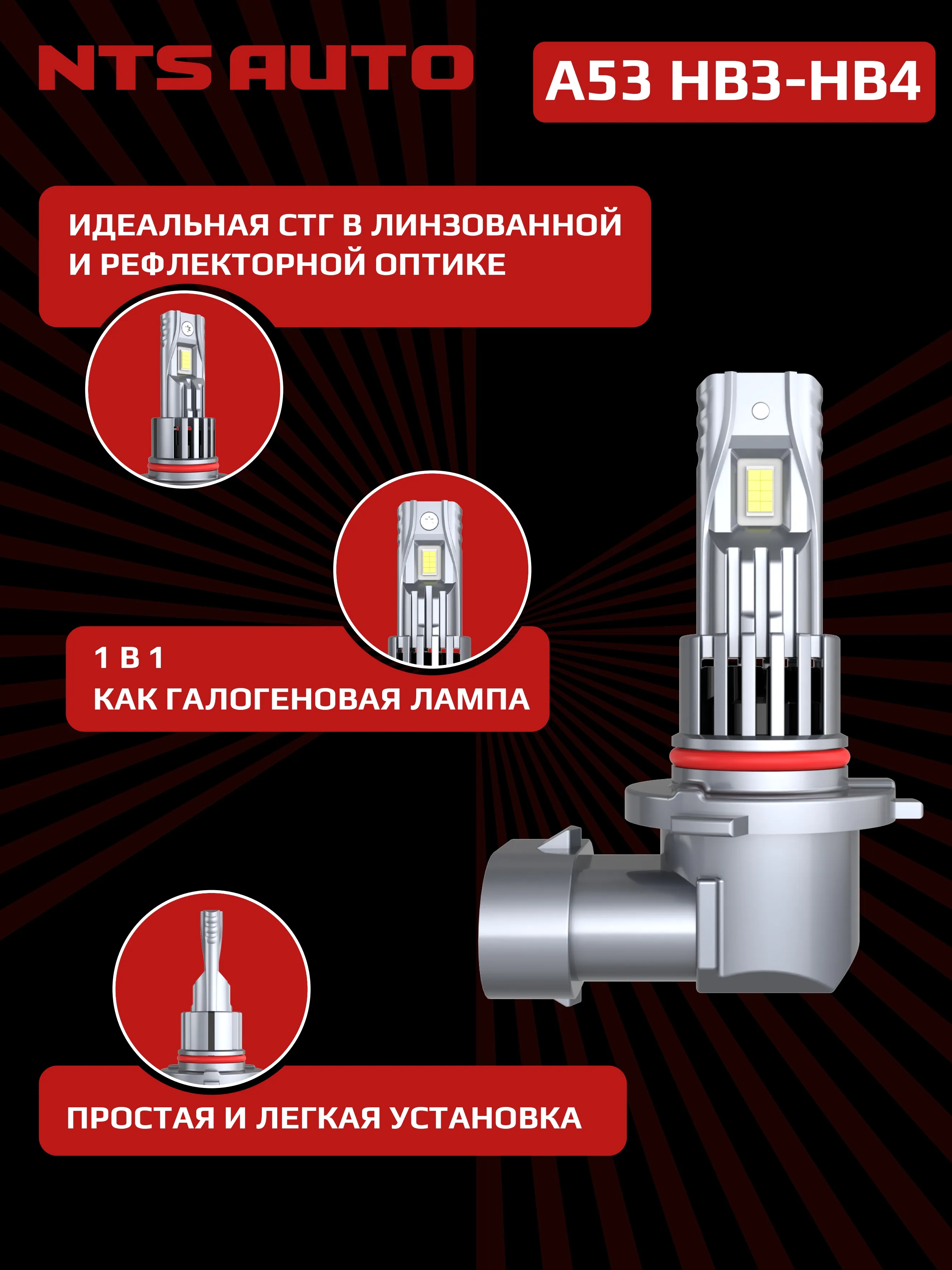 Светодиодные лампы A53 HB3/HB4/HIR2 4300К