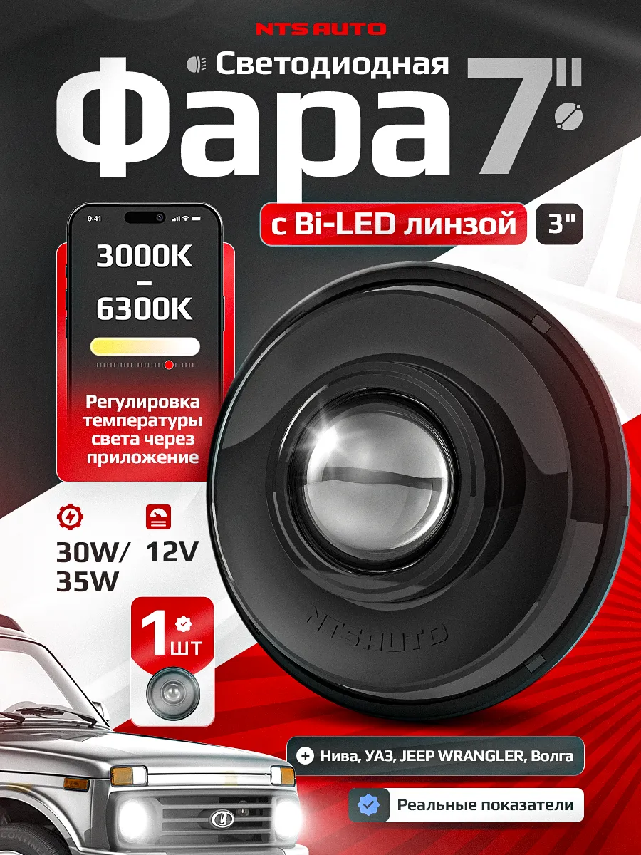 Фары на Ниву светодиодные 7 дюймов с Bi Led модулем без ДХО с приложением, УАЗ, ВАЗ, мотоцикл