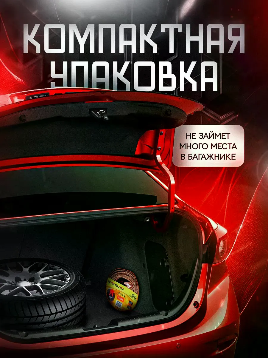 Провода прикуривания 500А прозрачные