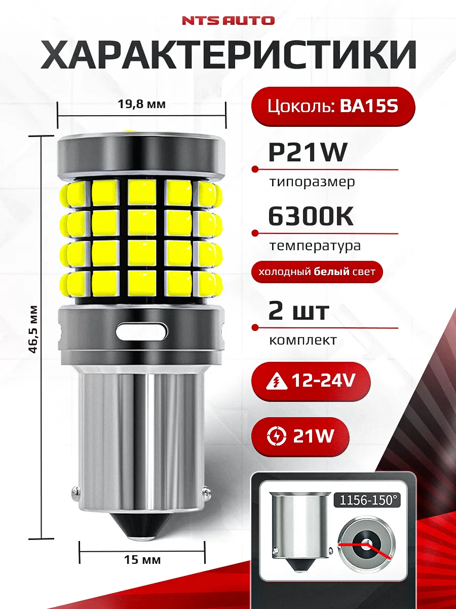 P21W/1156-3030-54-3D БЕЛЫЙ 12-24V