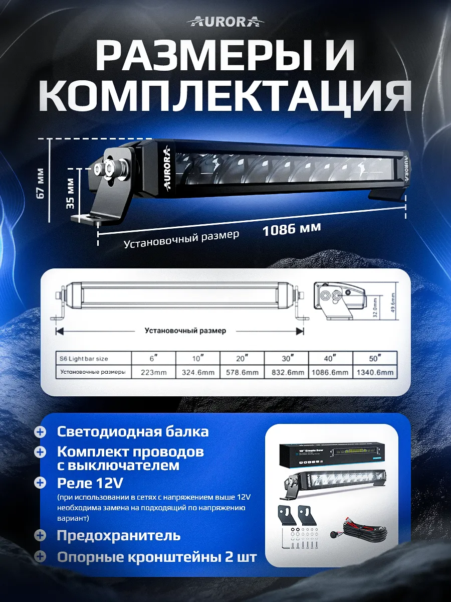 СВЕТОДИОДНАЯ БАЛКА 40" КОМБИНИРОВАННАЯ БЕЛО-ЖЕЛТАЯ AURORA S6