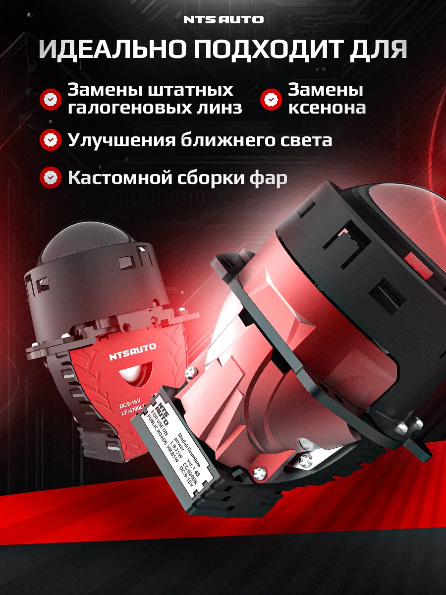 BI-LED линза "GRUMIUM" 3 дюйма 12V 6300K