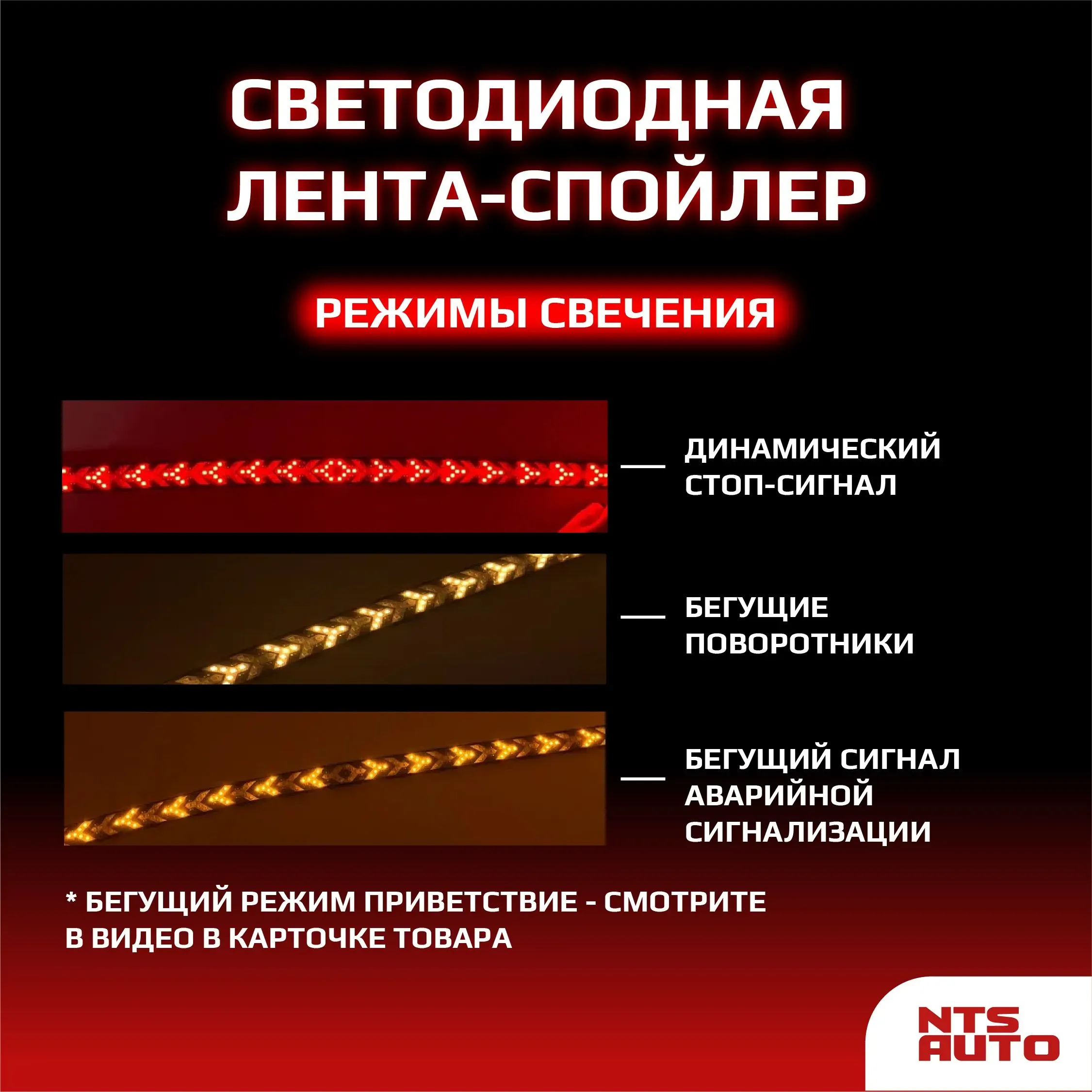 Стоп лента 2м 24V габарит/стоп/поворот