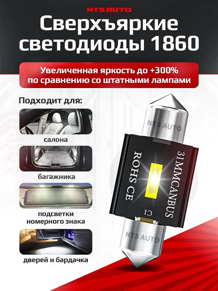 C5W/1860-31MM-1 CANBUS БЕЛЫЙ 12-24V 