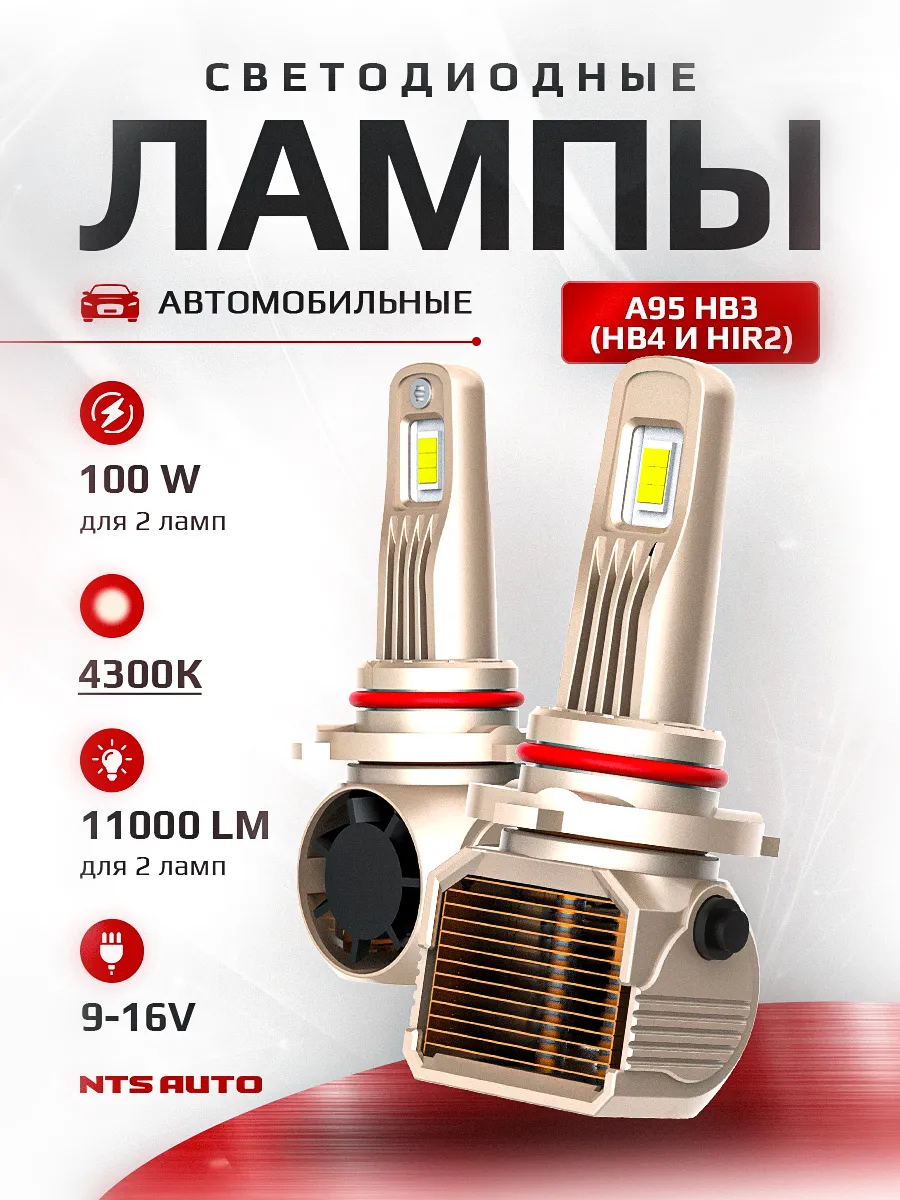 Светодиодные лампы A95 HB4 4300K CANBUS