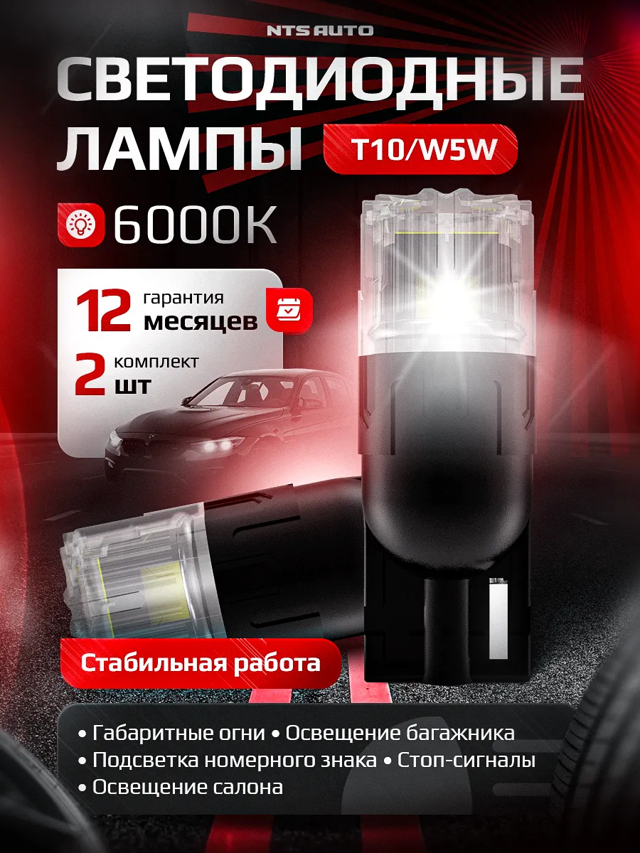 W5W/T10-2835-4 12-24V БЕЛЫЙ