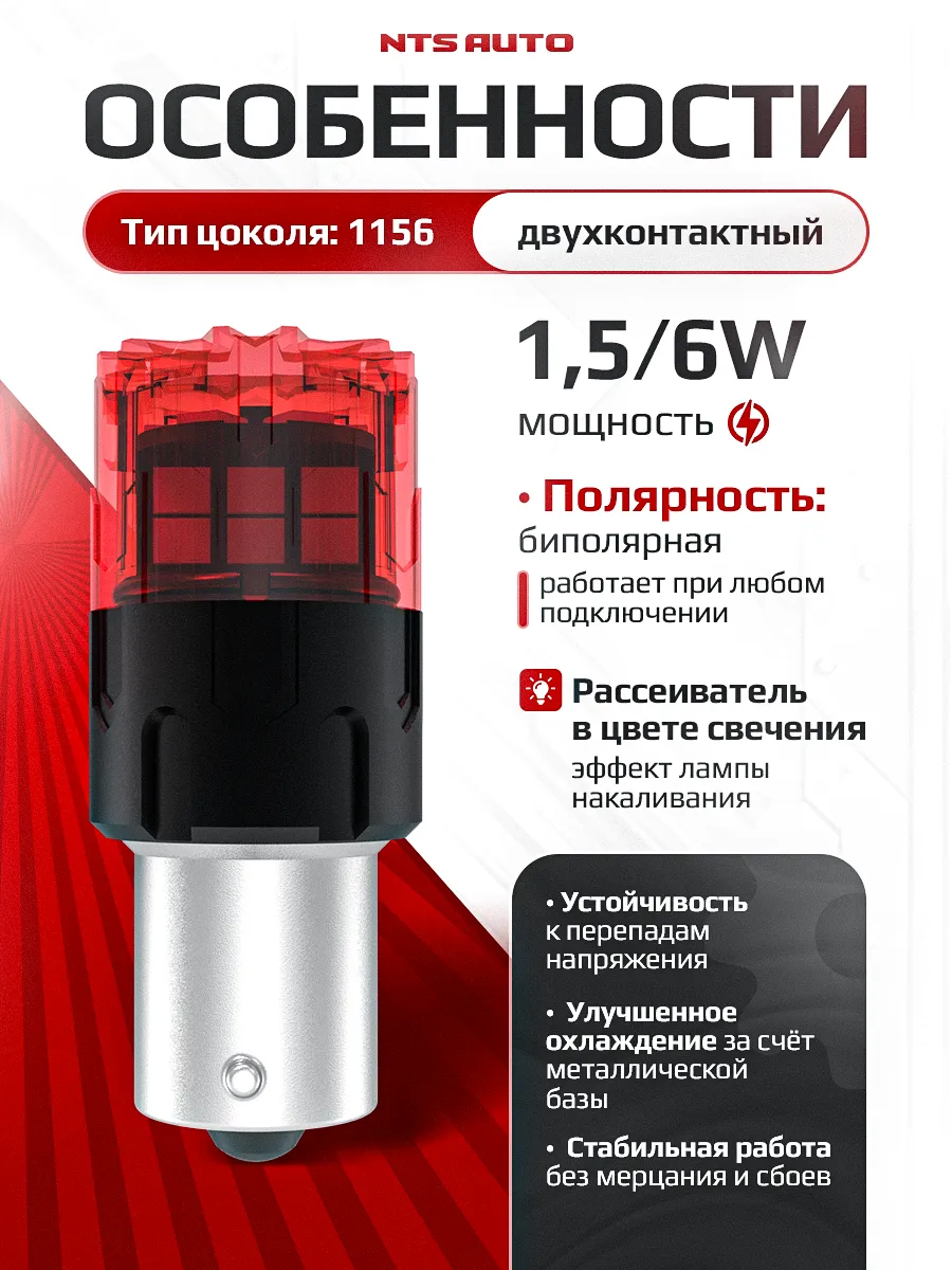 P21W/1156-2835-18 12-24V КРАСНЫЙ