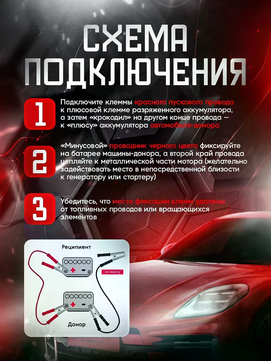 Провода прикуривания 500А прозрачные