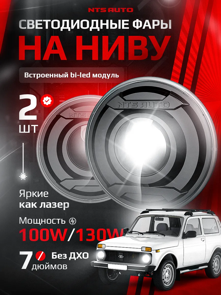 Фара диодная 7' круглая NTS БЕЗ ДХО С ЛАЗЕРОМ