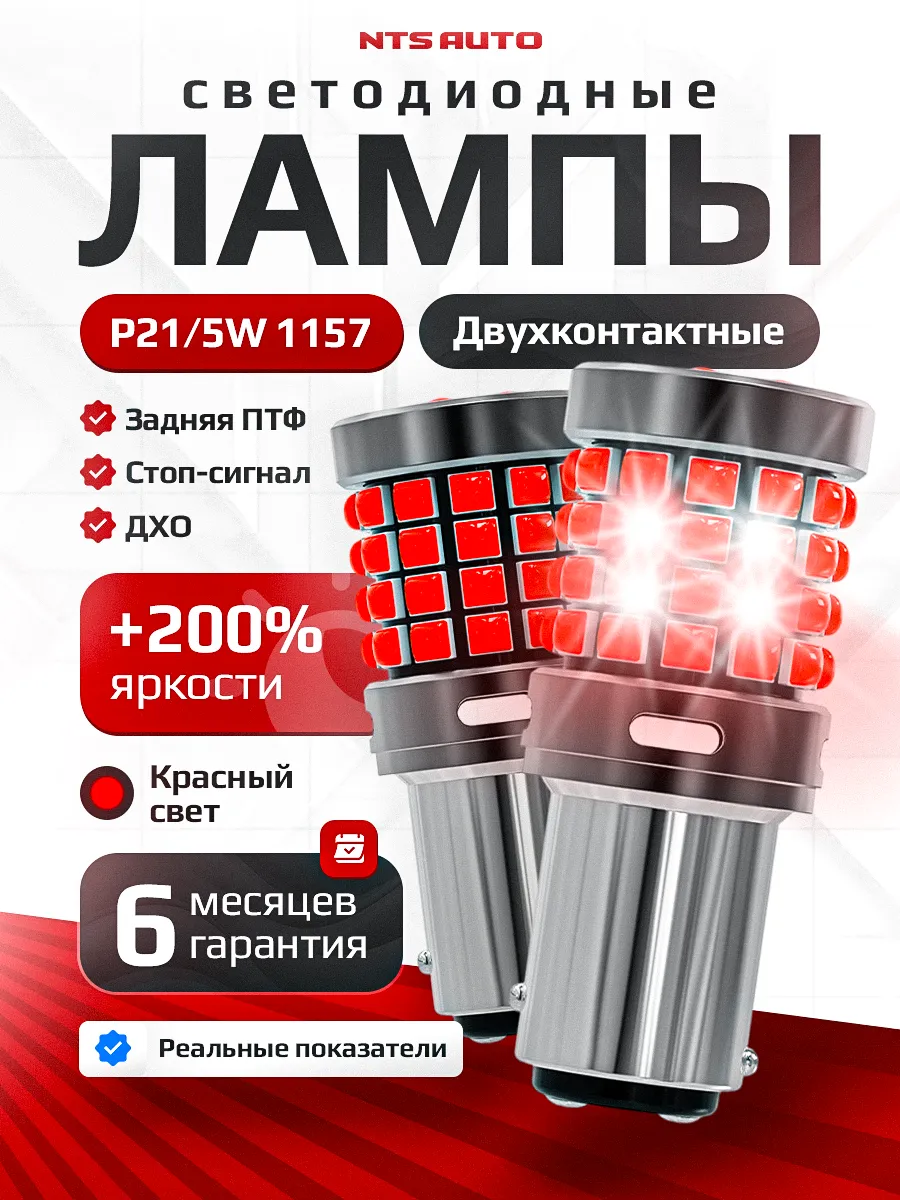 1157-3030-44-3D КРАСНЫЙ 12-24V