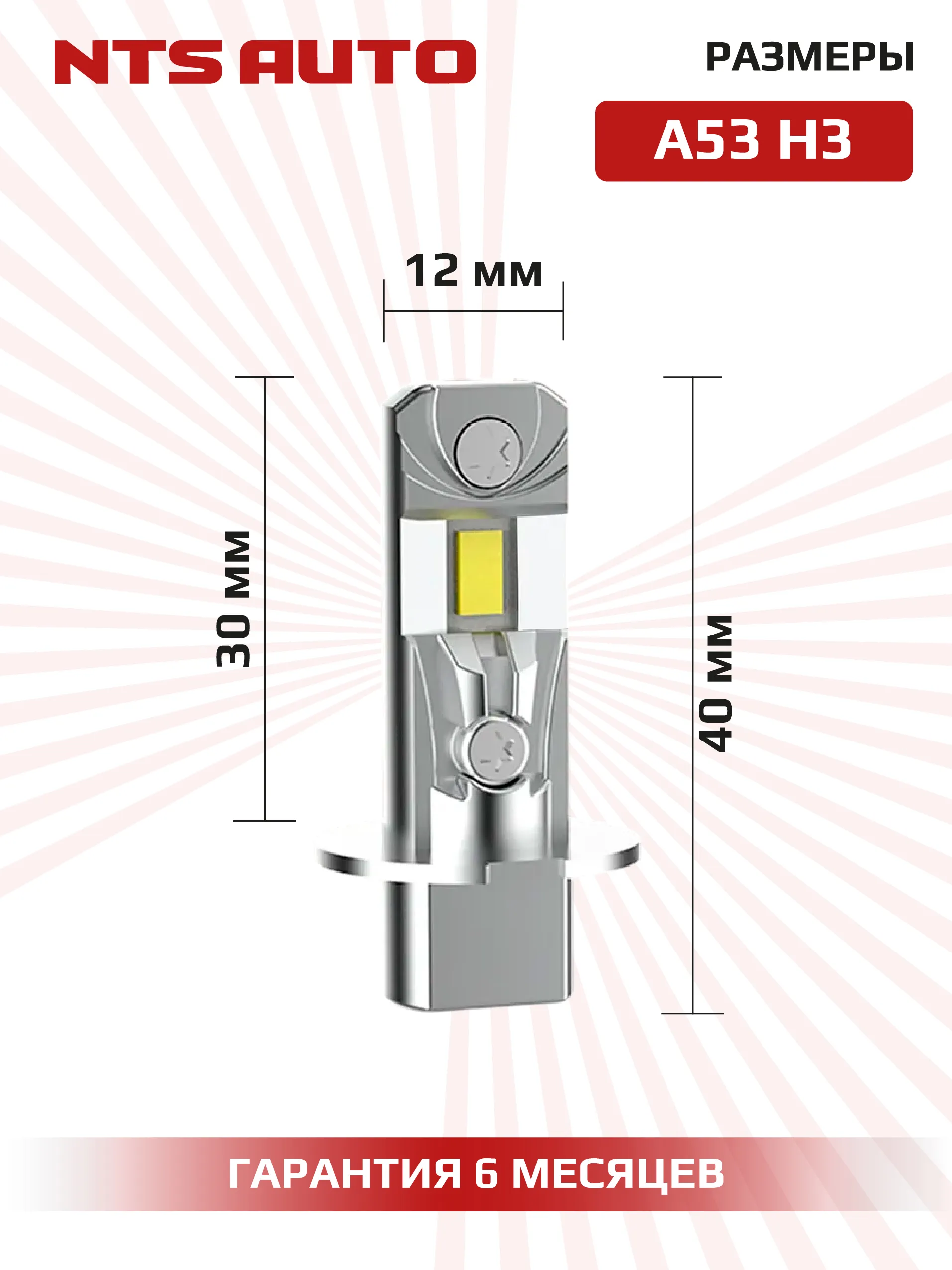Светодиодные лампы A53 H3 4300К