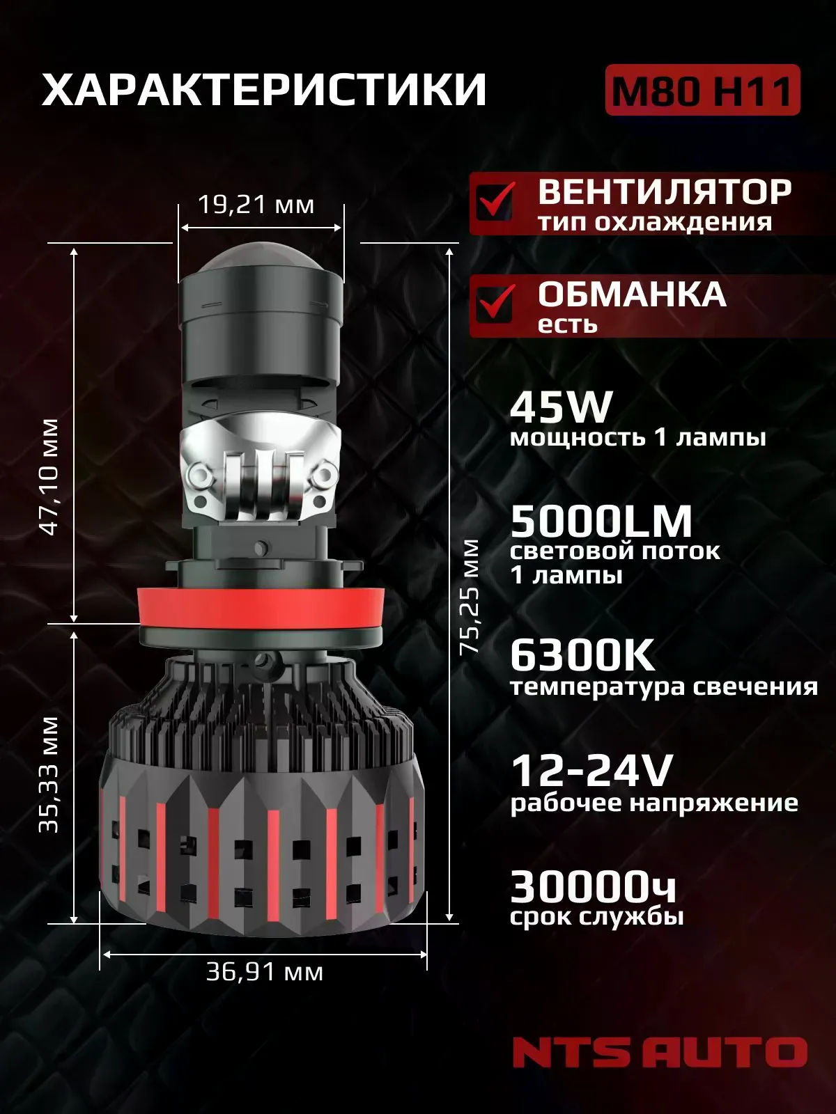 Светодиодная мини лампа-линза M80 H11 90W