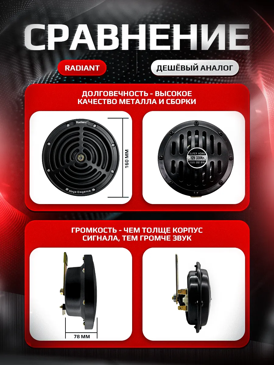 Сигнал "RADIANT MEGA" черный