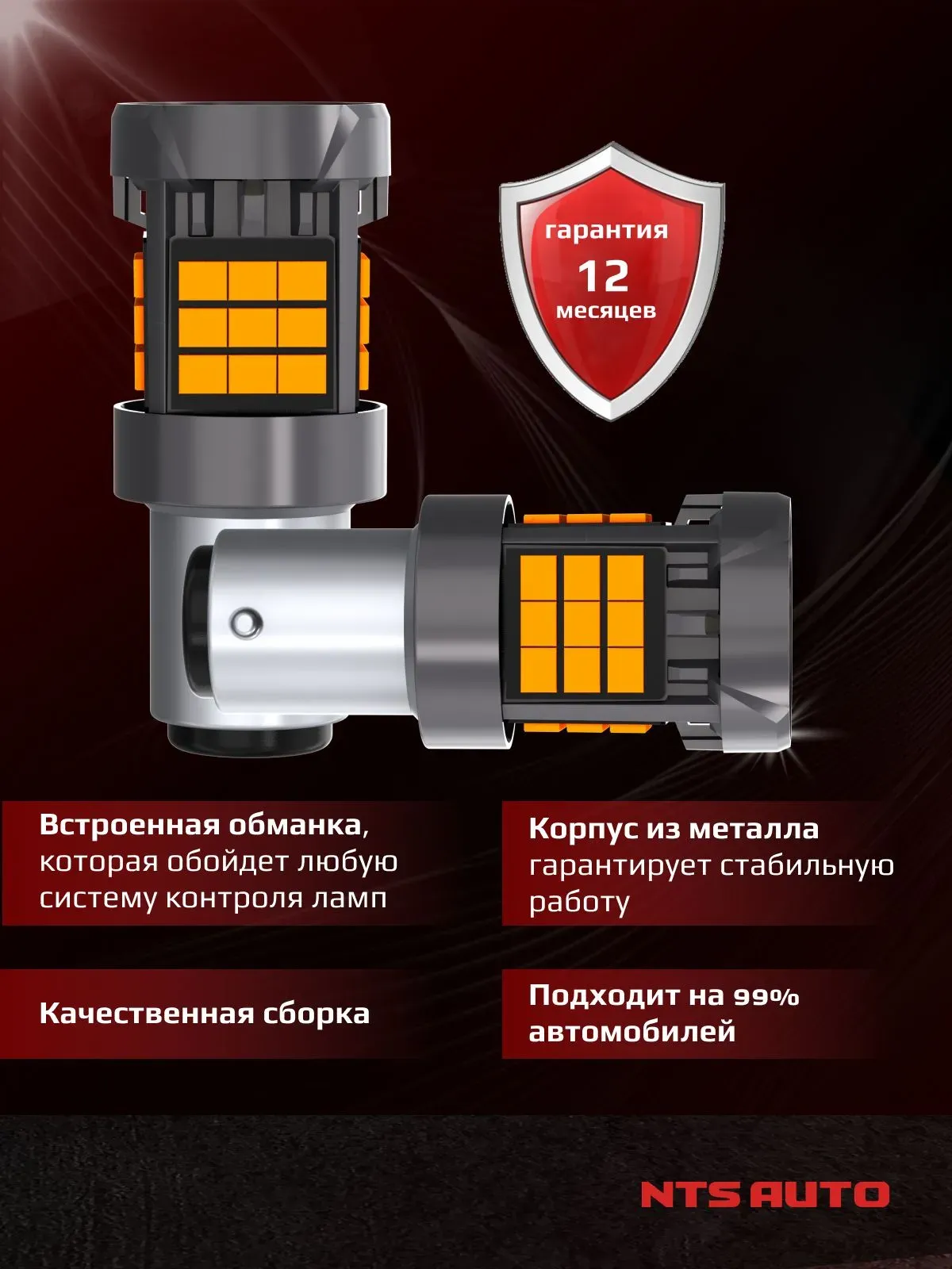 P21W/5W/1157-2835-36 12-24V ЖЕЛТЫЙ