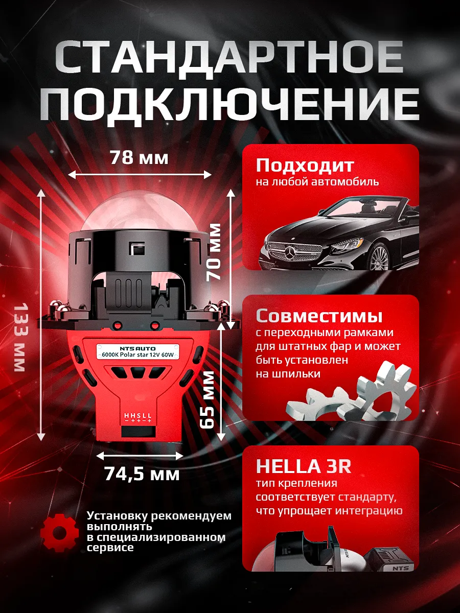 BI-LED линза "PHOENIX LASER" 3 дюйма 12V 6300K