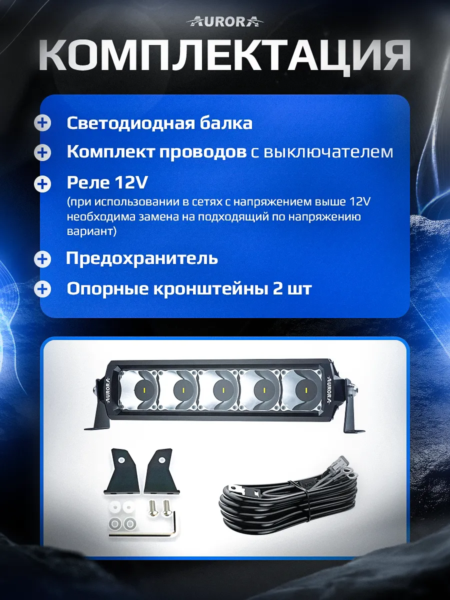 СВЕТОДИОДНАЯ БАЛКА 50" ДАЛЬНЕГО СВЕТА БЕЛО-ЖЕЛТАЯ АВРОРА D6