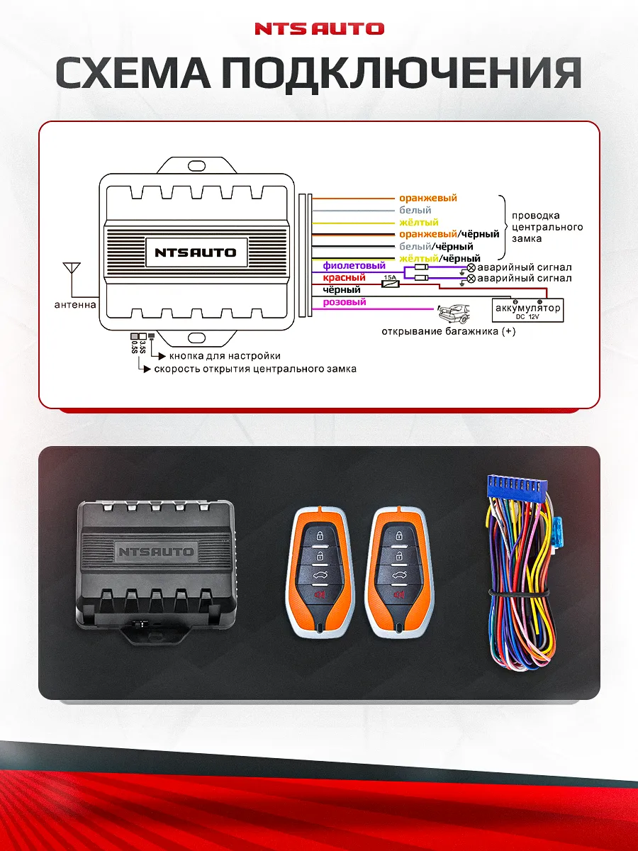 Блок управления центральным замком 700 OR