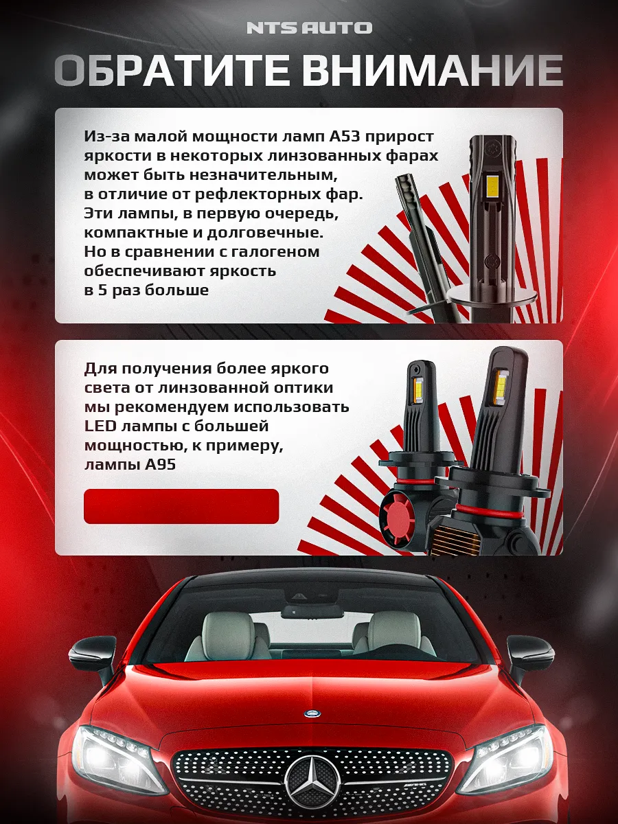 Светодиодные лампы A53 H1 6300К