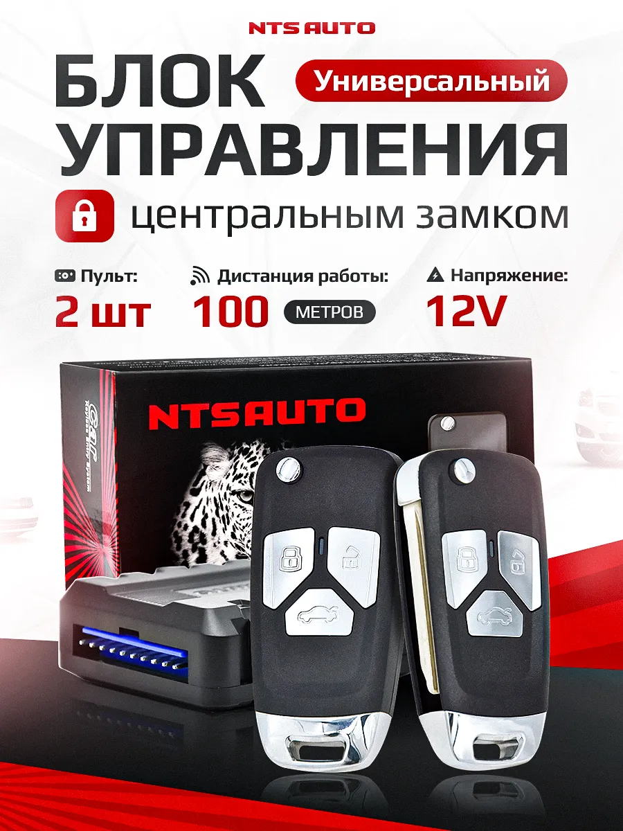 Блок управления центральным замком 198