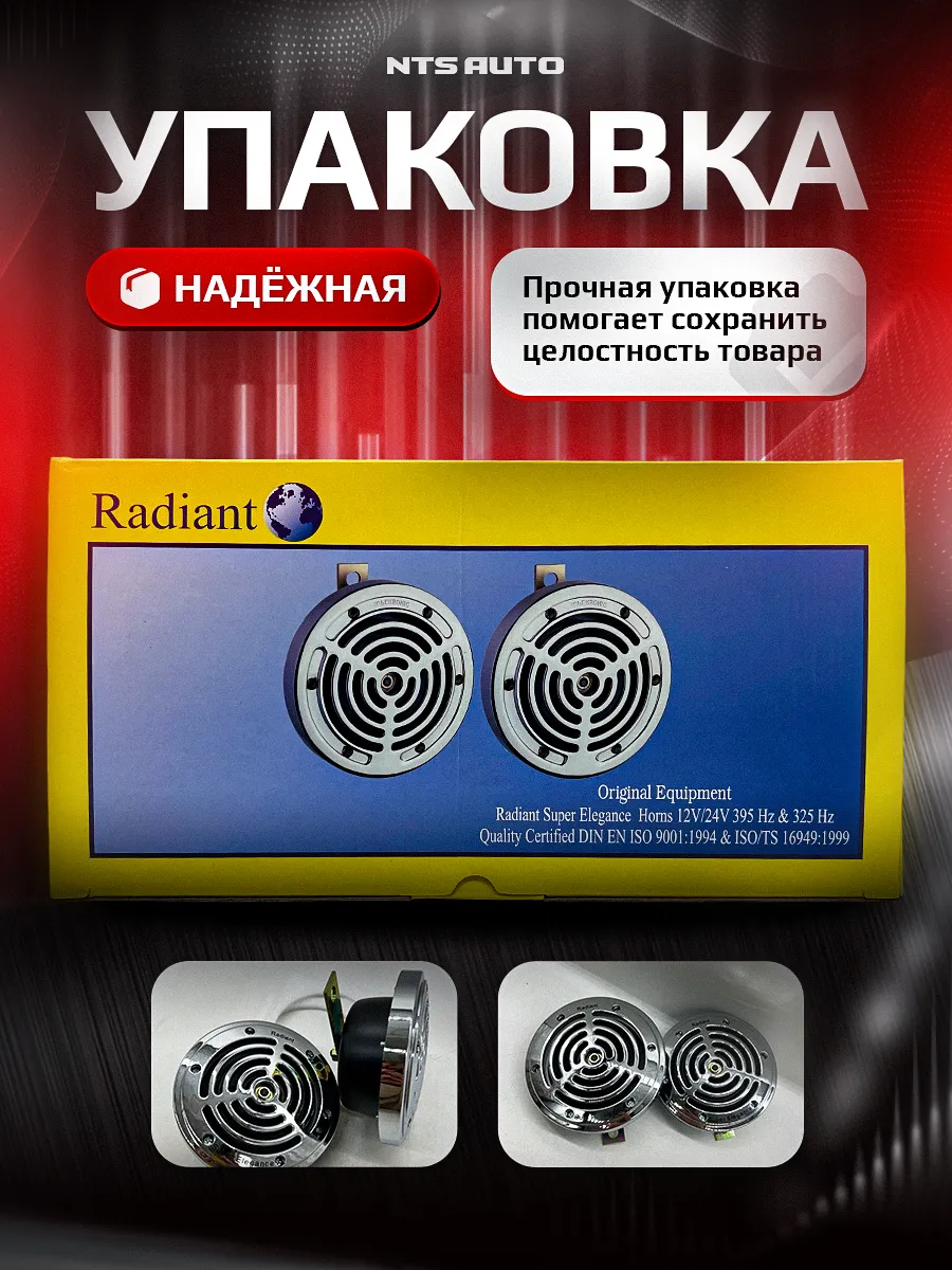 Сигнал "RADIANT ELEGANCE" хром