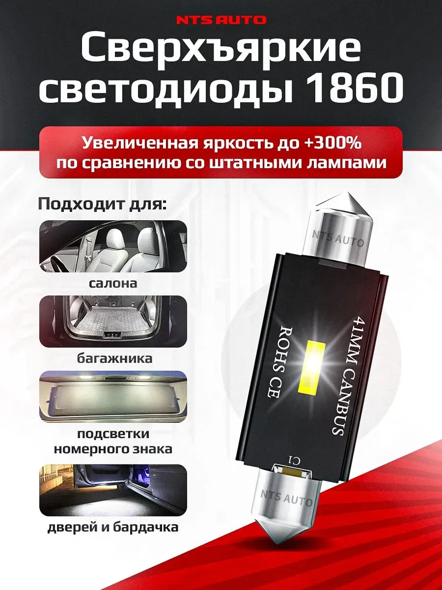 C5W/1860-41MM-1 CANBUS БЕЛЫЙ 12-24V 