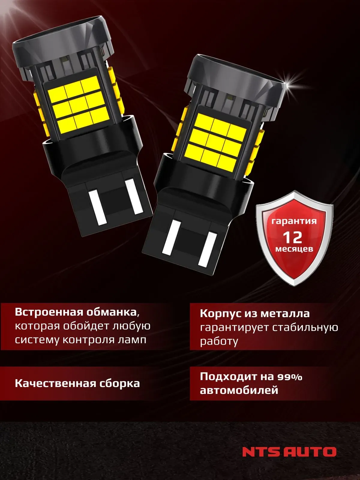 W21/5W/7443-2835-36 12-24V БЕЛЫЙ