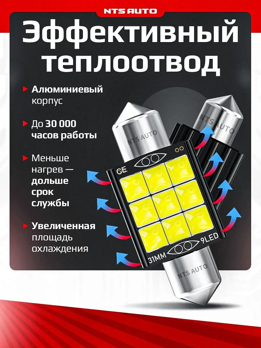 C5W/31MM-3030-9 12V комплект 2 штуки