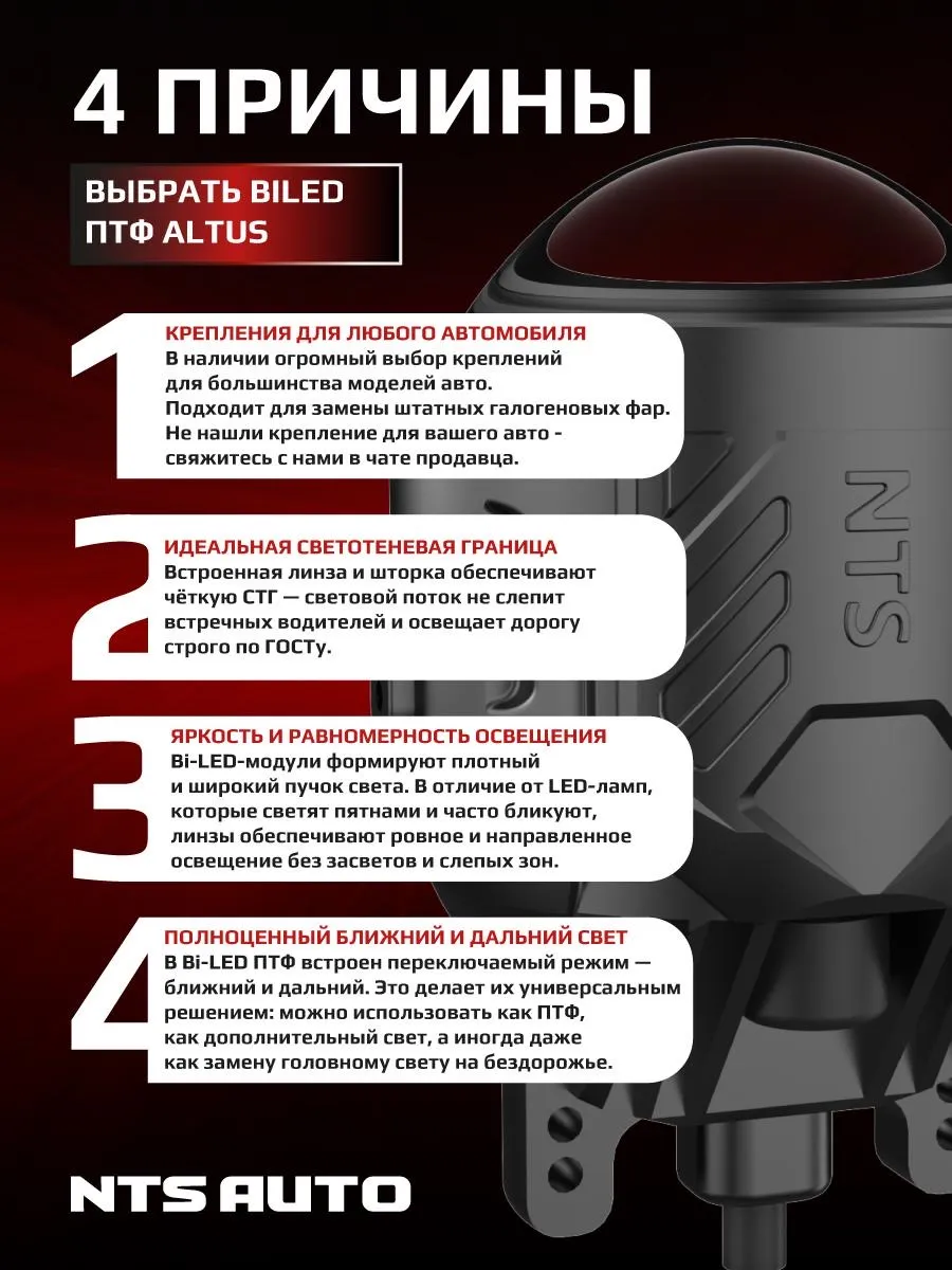 BI-LED ПТФ "ALTUS" 3 дюйма 12V 4300K