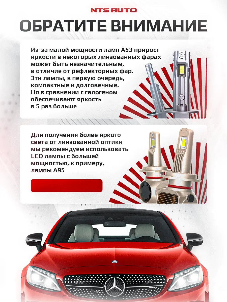 Светодиодные лампы A53 H1 4300К