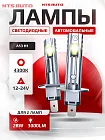 Светодиодные лампы A53 H1 4300К