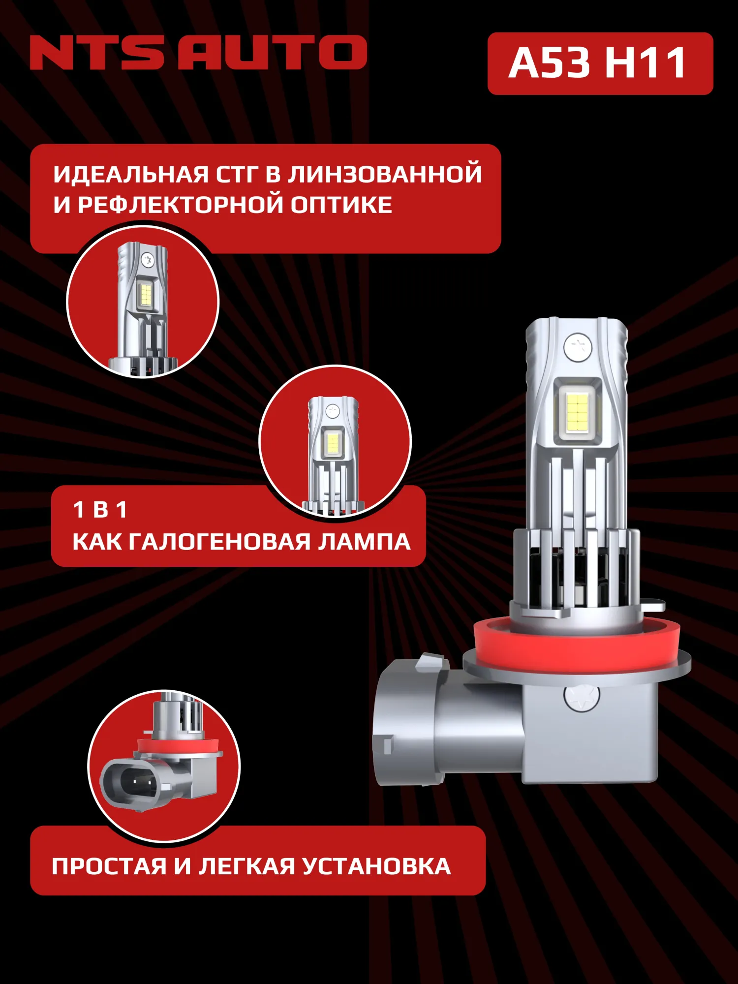 Светодиодные лампы A53 H8/H9/H11/H16 4300К