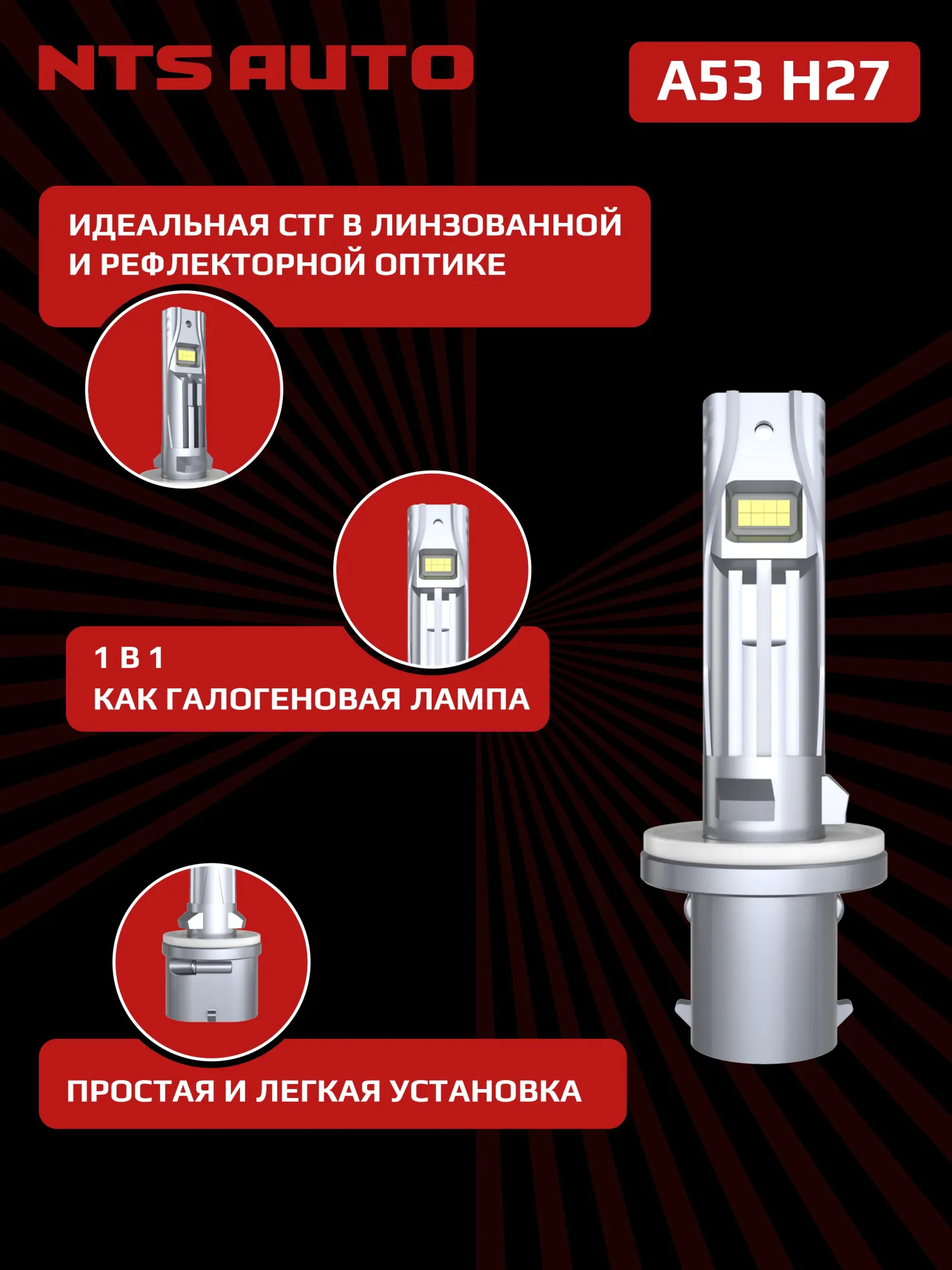 Светодиодные лампы A53 H27 4300К